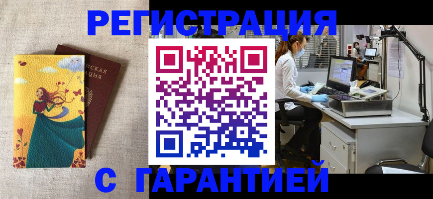 временная регистрация надежно в Далматово