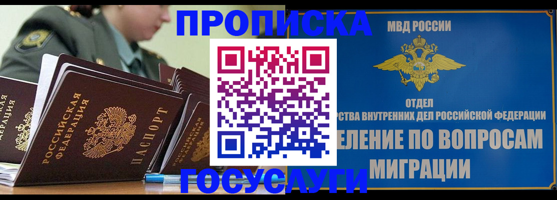 прописка в Далматово